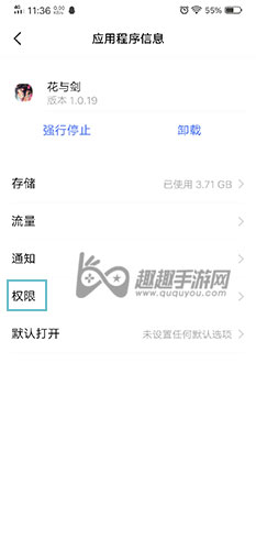 花与剑未开启麦克风权限怎么办设置方法2