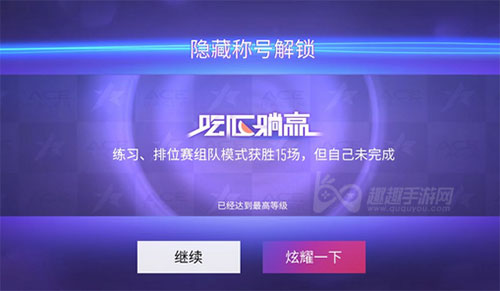 王牌竞速隐藏称号获取方法大全