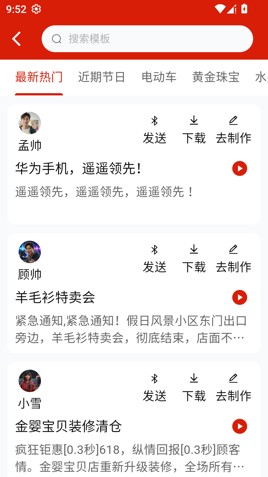 超级配音App免费版