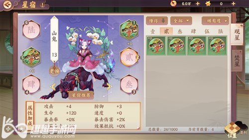 云梦四时歌星宿装备玩法介绍 教你怎么装配星宿