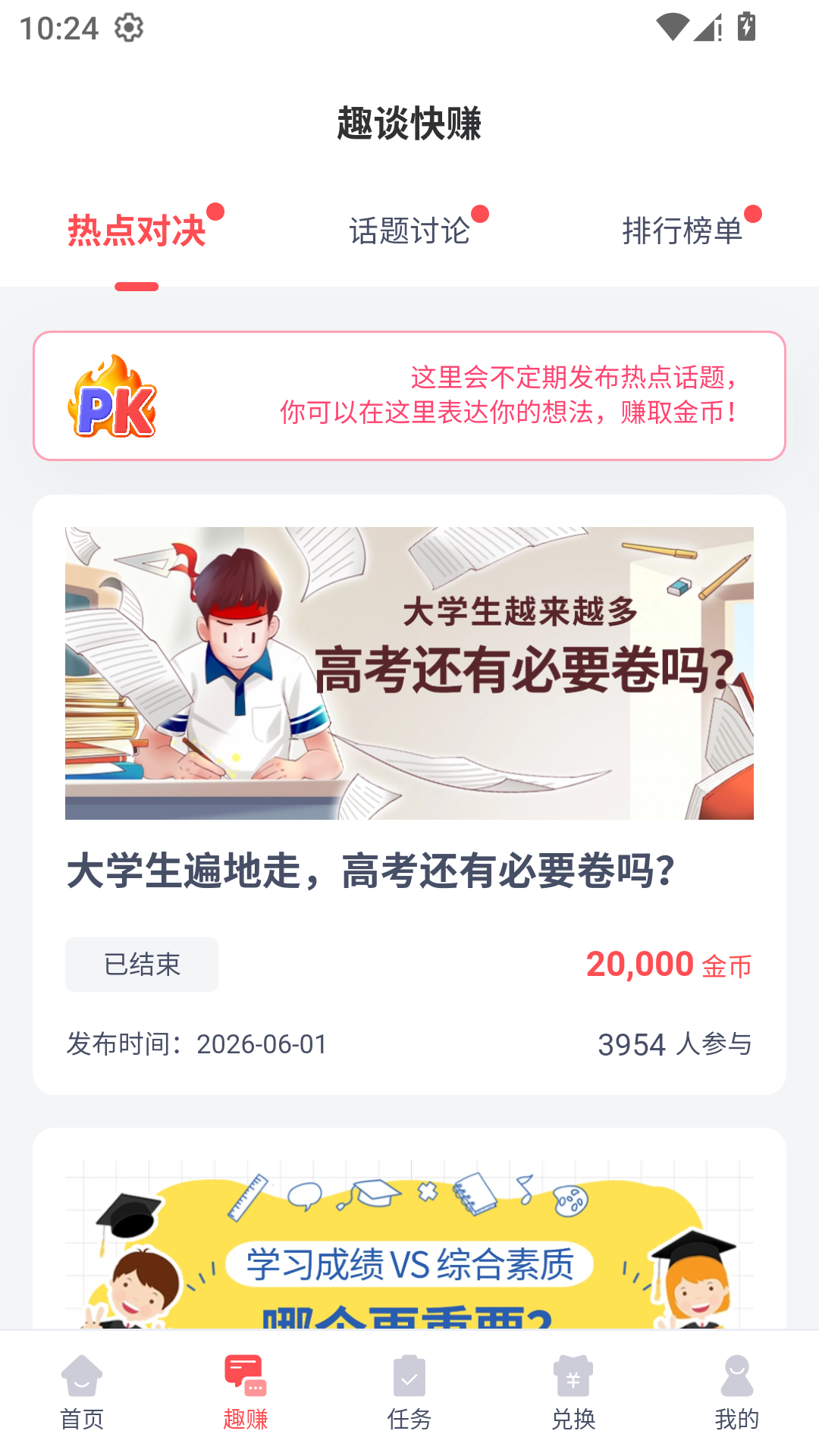 赚点App官方版
