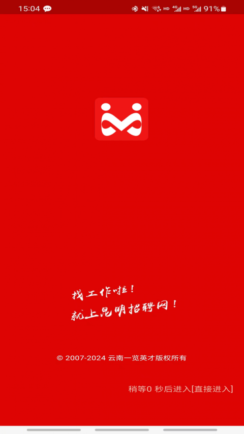 昆明招聘网手机版
