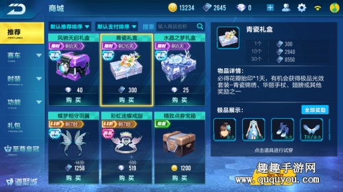 QQ飞车手游青瓷礼盒永久时装多少点券抽到价格概率
