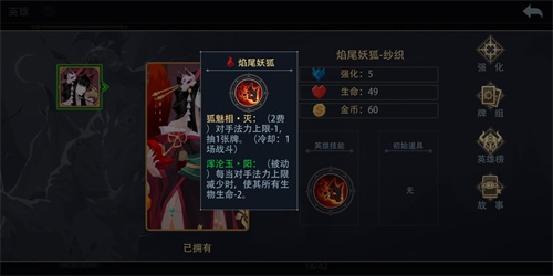 卡组搭配推荐 恶魔秘境焰尾妖狐怎么玩