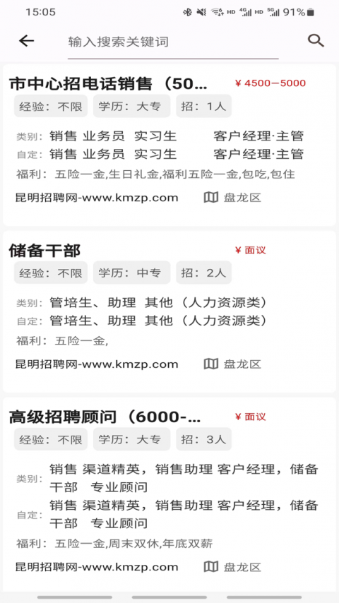 昆明招聘网手机版