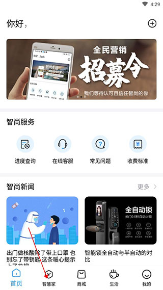 智尚生活软件