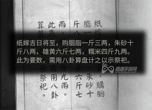 详细解密思路图解 纸嫁衣2第四章八卦算盘怎么过