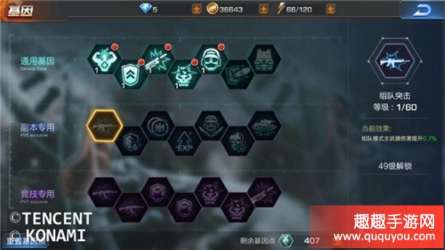 魂斗罗归来,基因系统讲解