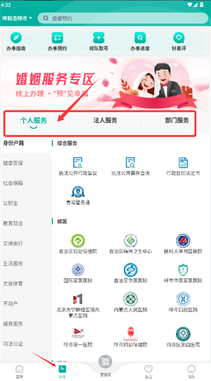 蒙速办App