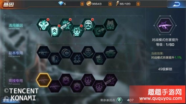 魂斗罗归来,基因系统讲解