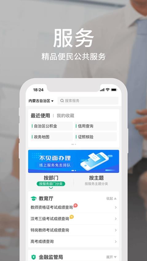 蒙速办App
