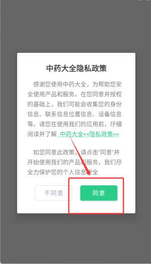 中药大全app