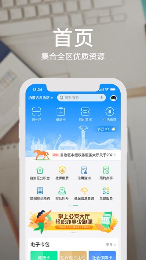 蒙速办App