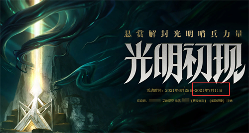 活动持续时间介绍 lol光明哨兵什么时候结束