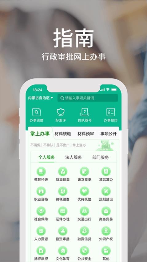 蒙速办App