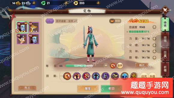 诛仙阵法侍宠搭配心得 寻仙手游控火宠物培养选择