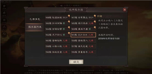 开服时间介绍 三国志战略版新服有什么好处