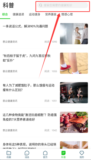 慈云健康软件