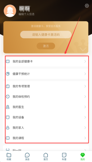 慈云健康软件