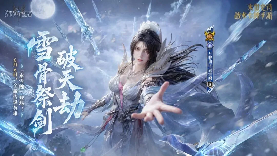  潮汐守望者雪骨祭剑卡池限时开启！全新保底攻略一览