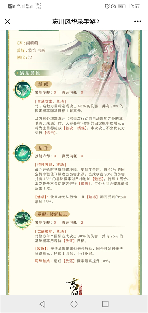 新角色技能强度一览 忘川风华录大乔技能是什么