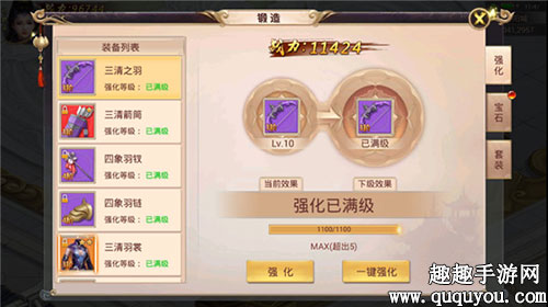 装备系统详细分析 一剑永恒装备怎么强化