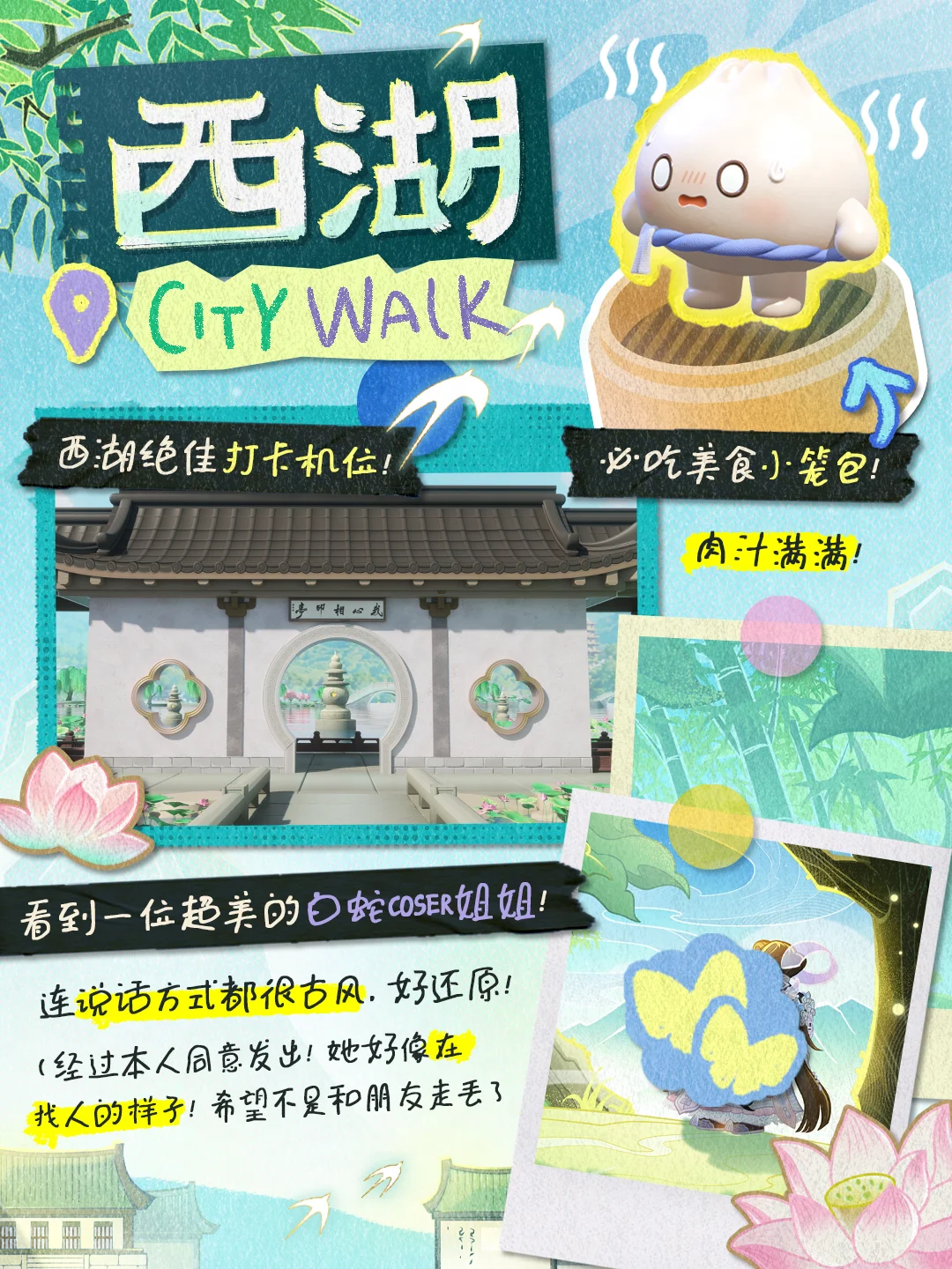  蛋仔派对S31西湖一日游活动与赛季福利解析