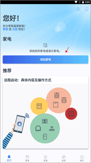 晶御智能软件