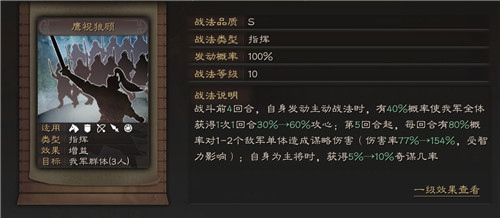 三国志战略版司马懿怎么样 兵种战法羁绊效果详解