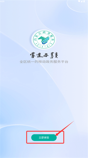 蒙速办App
