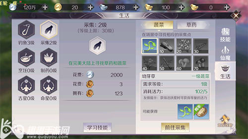 完美世界手游如何提高采集等级