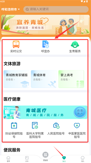 蒙速办App