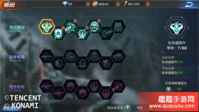 基因系统讲解 魂斗罗归来潜藏的能力