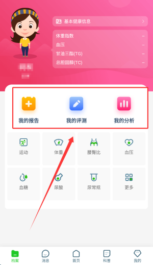 慈云健康软件