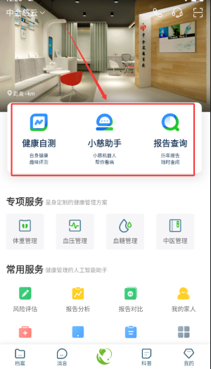 慈云健康软件