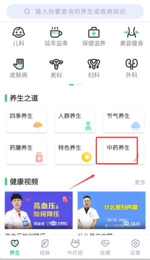 中药大全app