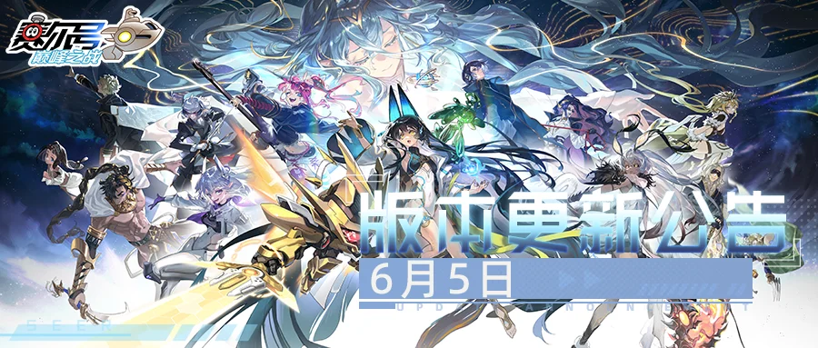  赛尔号6月5日周年版本福利汇总与周年精灵获取详解