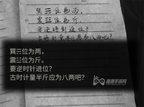 纸嫁衣2第四章八卦算盘02