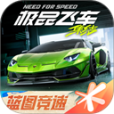 极品飞车