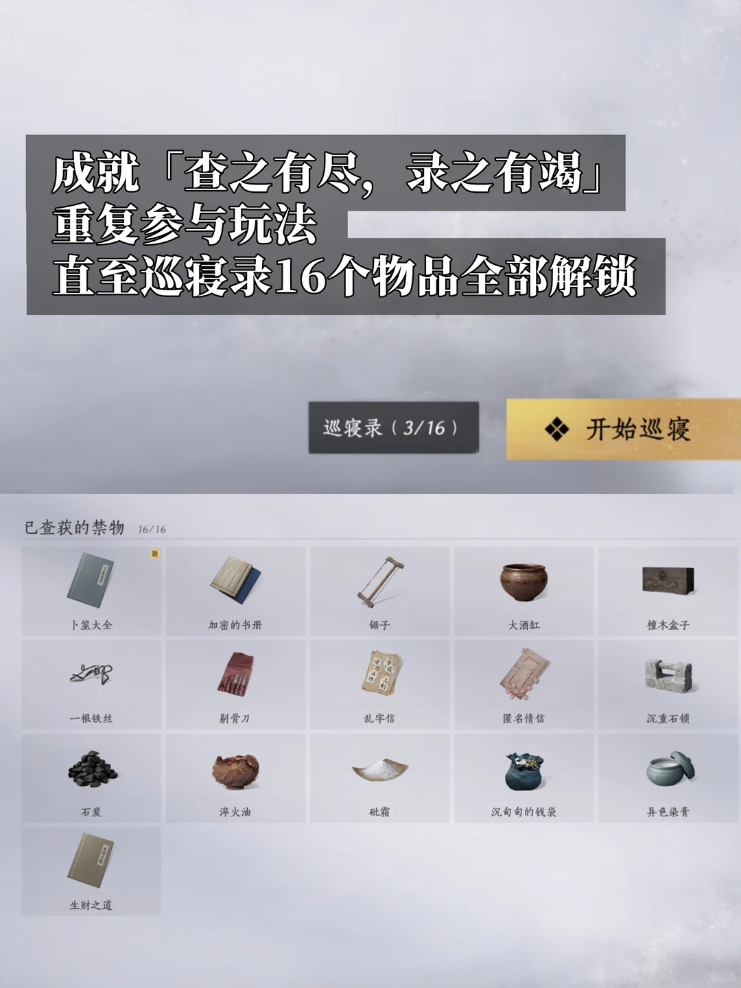  燕云十六声查之有尽成就完成步骤一览与触发条件详解