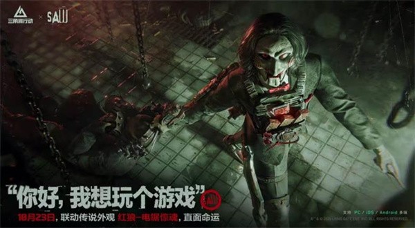 三角洲行动电锯惊魂联动活动说明  三角洲行动9月17日全新烈火从天赛季活动爆料