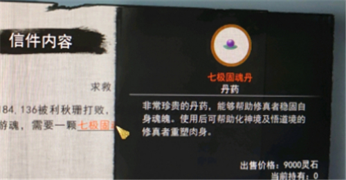 教你获取固魂丹 鬼谷八荒七极固魂丹丹方在哪