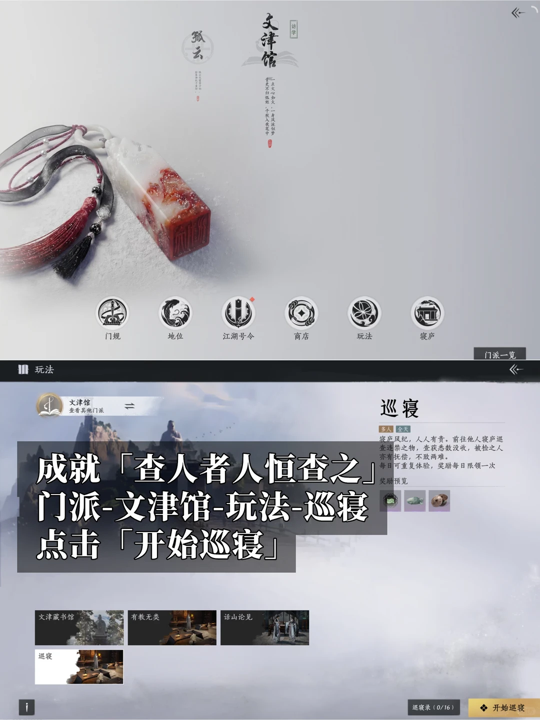  三次就能解锁！《燕云十六声》隐藏成就查人者人恒查之成就速通攻略