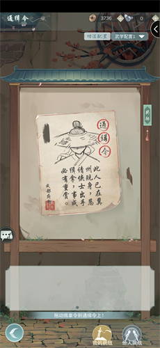 道具究竟在哪里获取 江湖悠悠缉拿令怎么获得