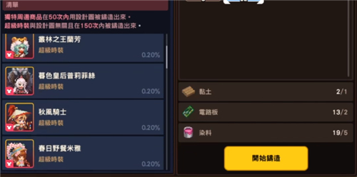 超级皮肤获取方法 坎公骑冠剑超级时装怎么得