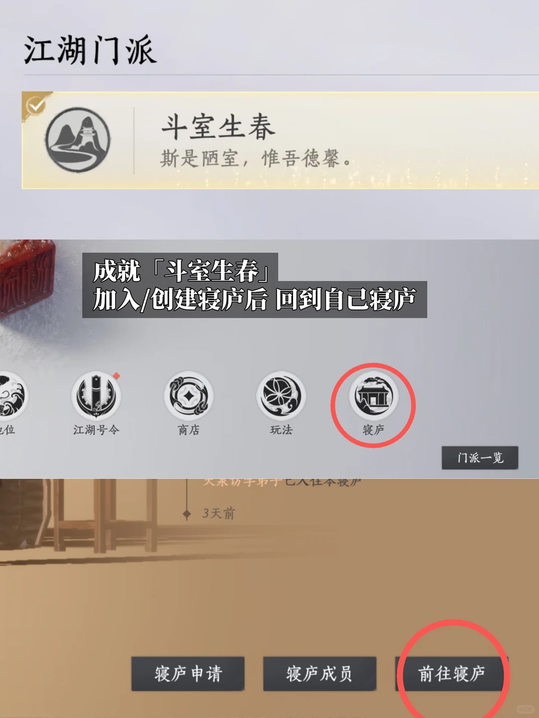  燕云十六声斗室生春成就获取流程详解