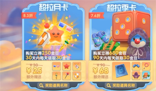 超级拉姆购买建议 摩尔庄园手游超拉月卡和季卡哪个好
