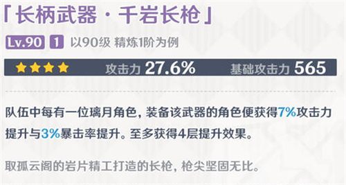给魈香菱效果如何 原神千岩长枪适合谁
