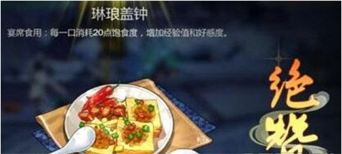 增加角色经验 剑网3指尖江湖琳琅盖钟配方一览