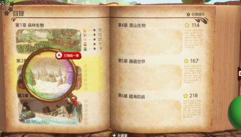  耀西与不可思议的图鉴6种山地生物图鉴解锁流程一览